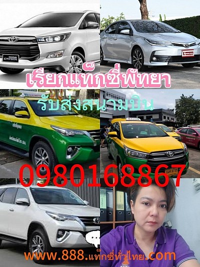 เรียกแท็กซี่พัทยา