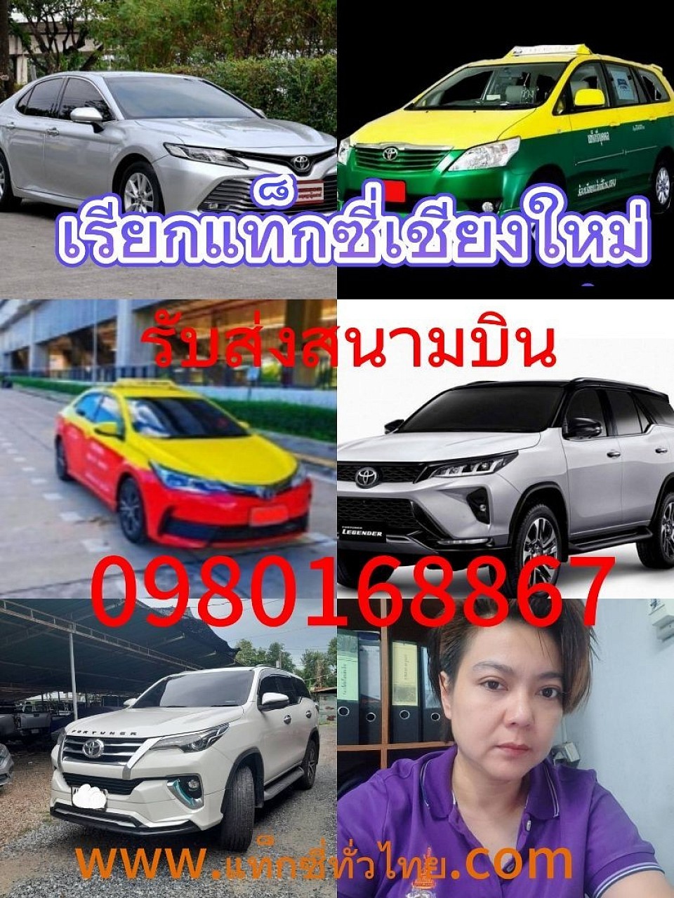 เรียกแท็กซี่เชียงใหม่